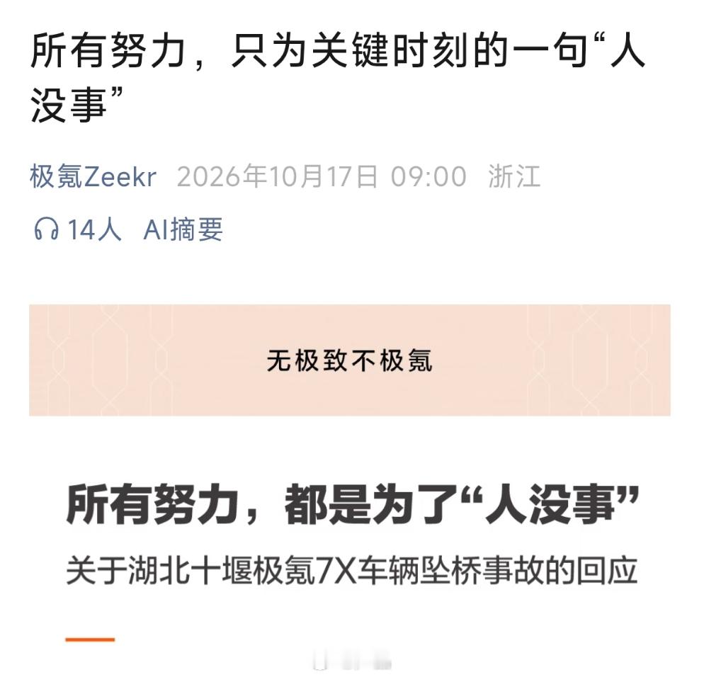 极氪回应坠桥事故称一切只为人没事 从沃尔沃的安全基因，到银河、领克、极氪的自主突