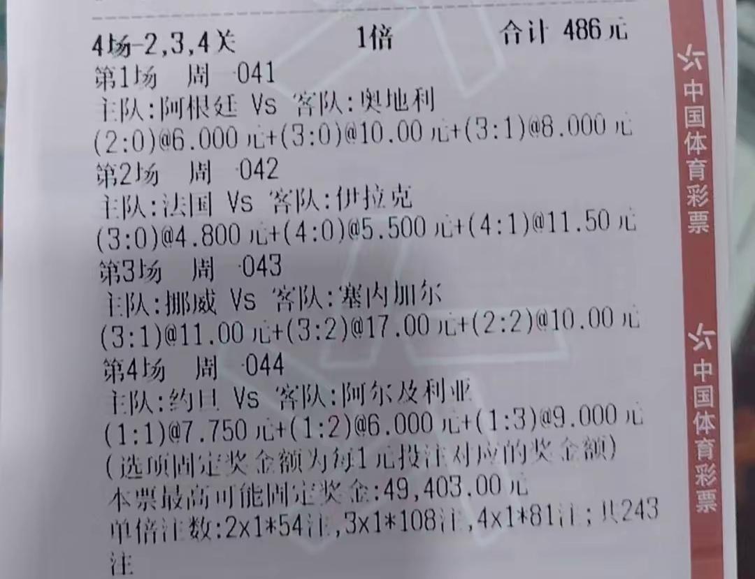 这才是运气好，加上选择了所有的可能性，以486元的投注获得了几万元的大奖！

由