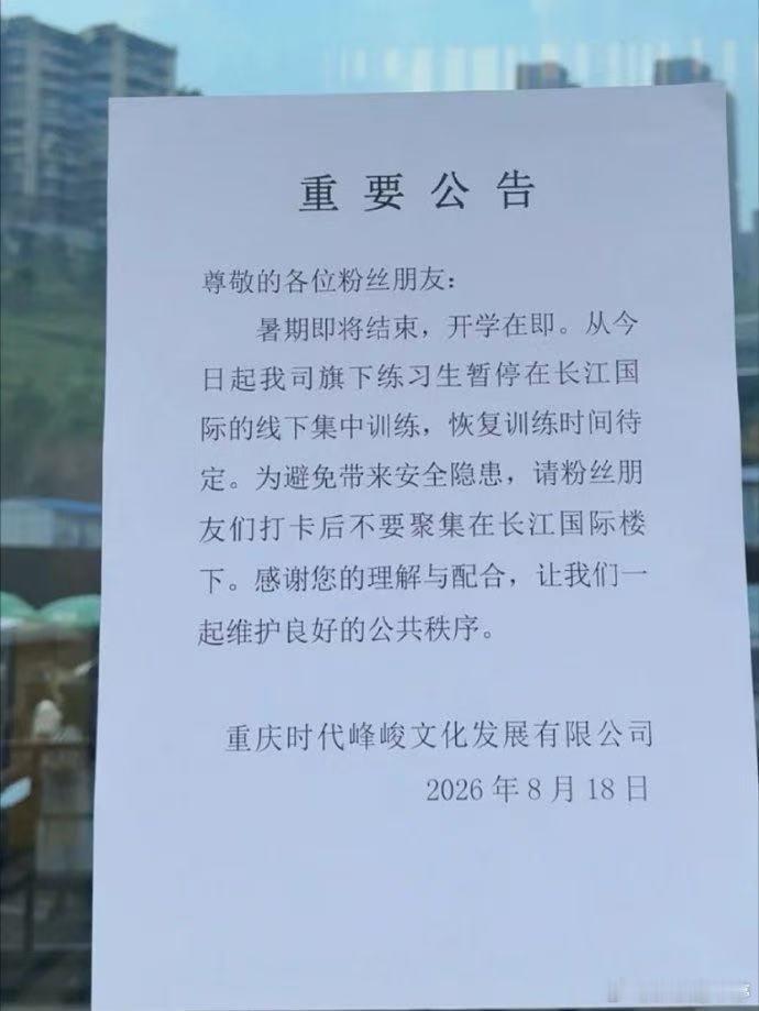 TF家族停训公告居然真停训了 