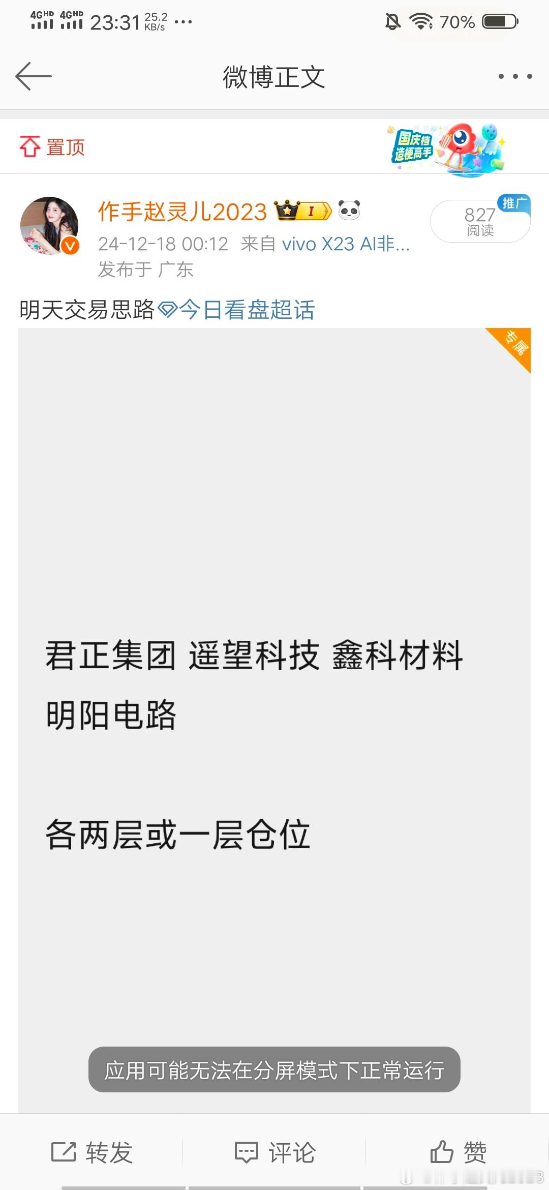 明天交易思路，昨天的v＋不是涨停就是大涨，恭喜 