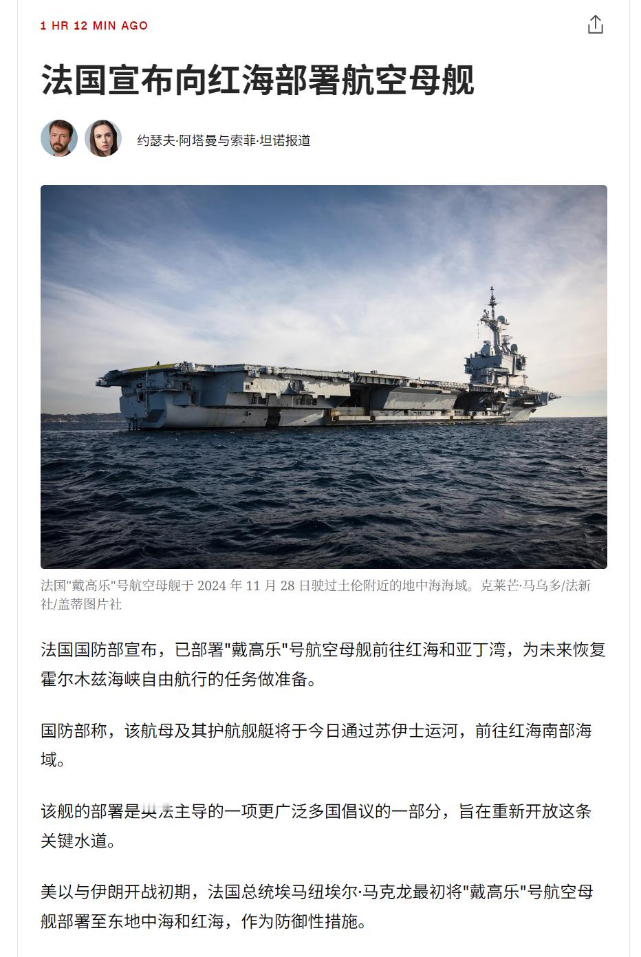 🔻CNN：法国宣布向红海部署航空母舰。伊朗外长向中方通报伊美谈判情况美国务卿宣