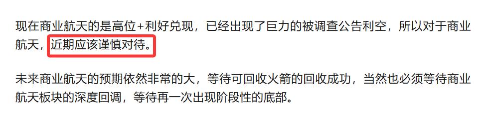 一、明天会有个比较像样的反弹吗？
二、商业航天，已经提前说风险

三、关于存储芯