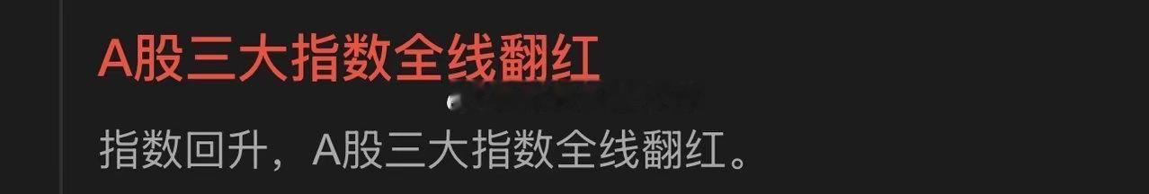 翻红破4000，是否加速上涨？今天上午10点前正如我昨天讲的一样，今天会反复震荡