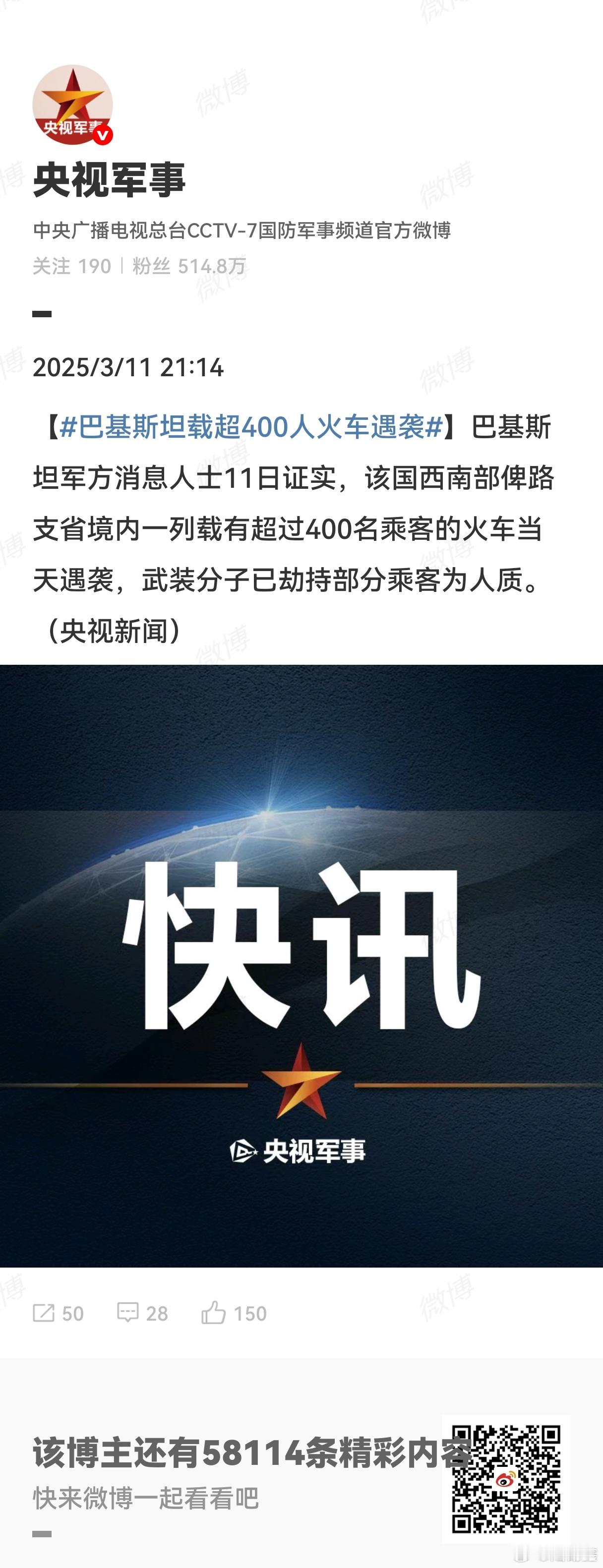 巴基斯坦载超400人火车遇袭  据法新社报道，武装分子在巴基斯坦俾路支省劫持了贾