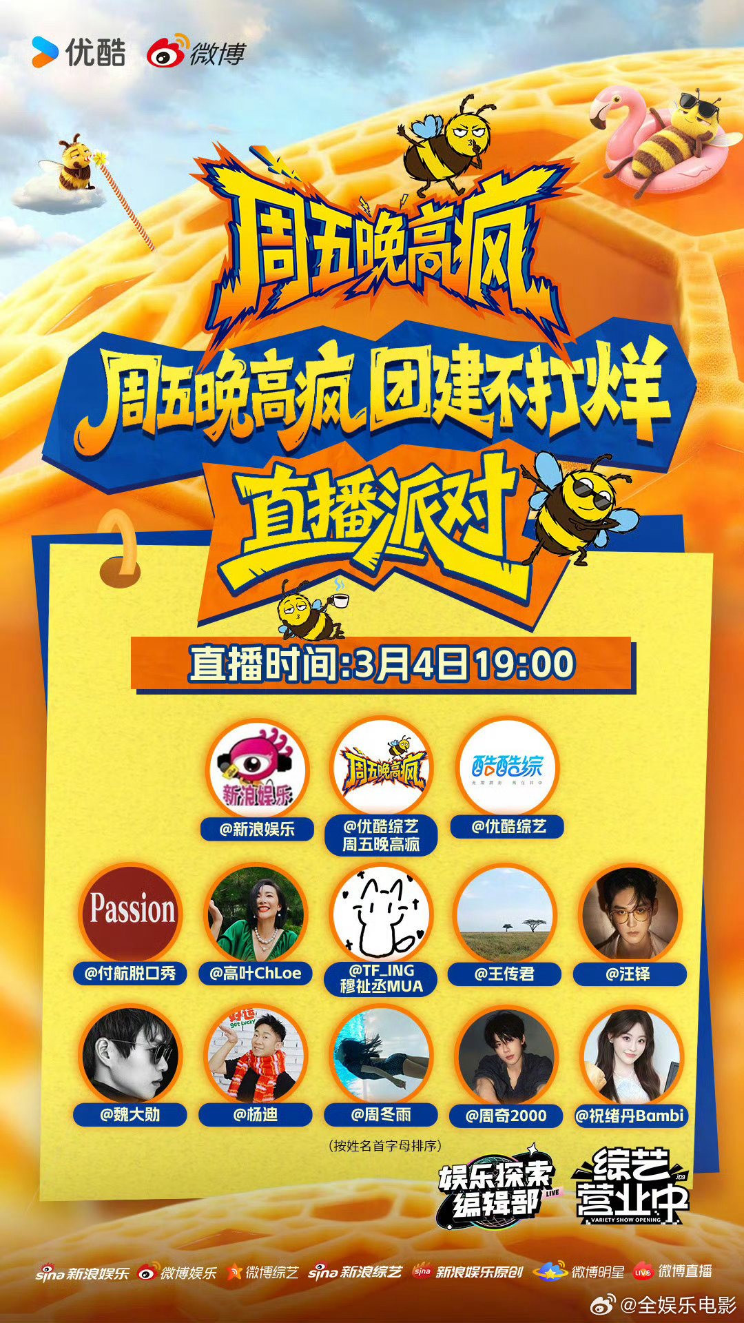 穆祉丞游戏bee穆祉丞bee疯糖游戏bee穆祉丞周五晚高疯游戏bee 穆祉丞周五