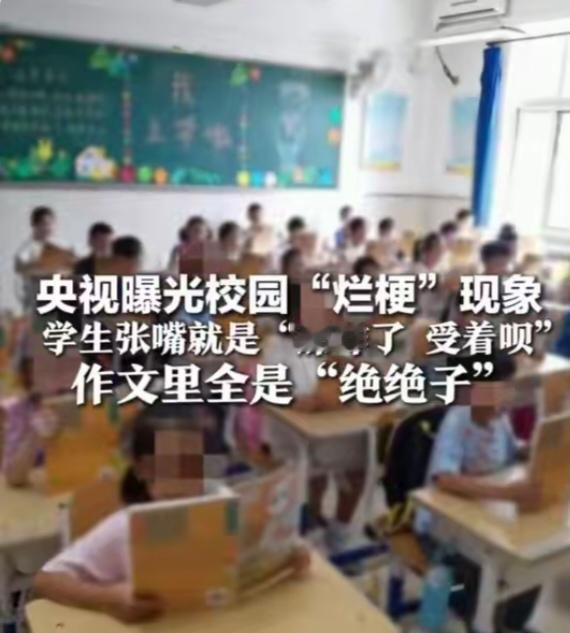 “那咋了”“受着呗”…小学生为什么都喜欢玩梗？

老师把课堂上捣乱的学生叫到办公