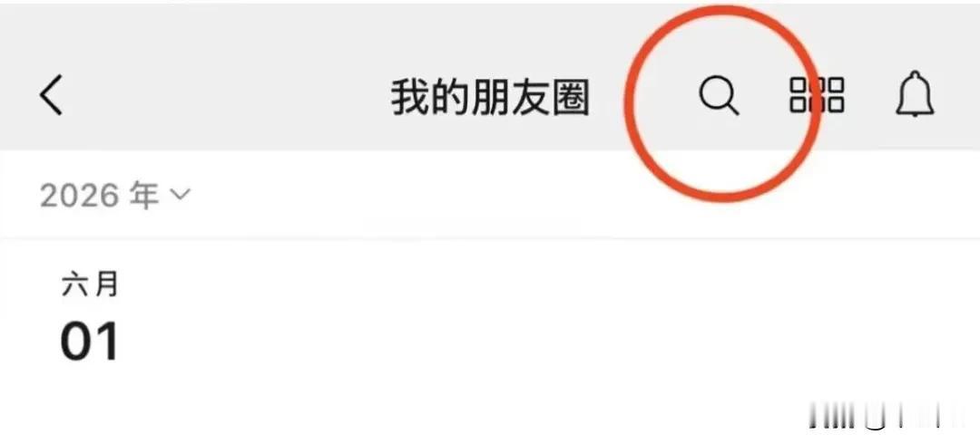 微信朋友圈搜索功能正式全面开放

日前，微信正式全面开放朋友圈搜索功能。

腾讯