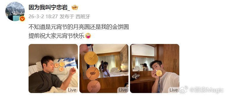 宁忠岩的金牌和月亮哪个更圆宁忠岩：不知道是元宵节的月亮圆，还是我手里的金饼圆？ 