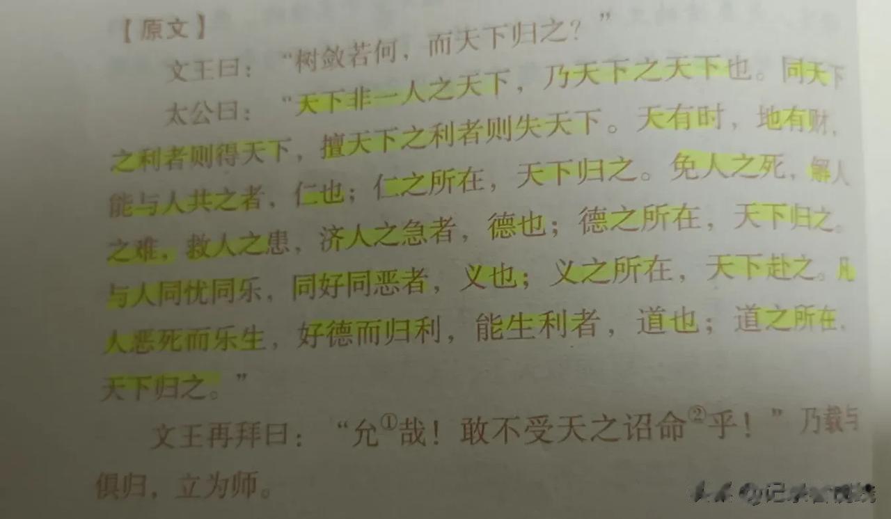 今读太公之言，感悟颇久，我中华现不正在如此耳，不知美西以犹能否参透……

“天下