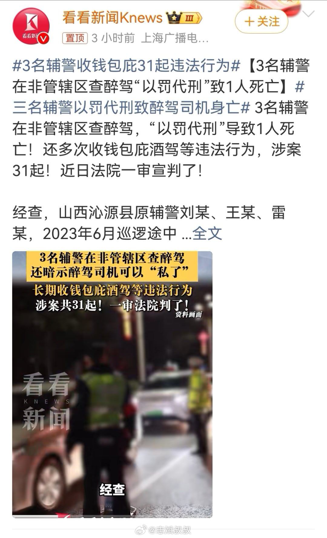 三名辅警以罚代刑致醉驾司机身亡   涉案31起，致一人死亡，多次收钱包庇然后两个