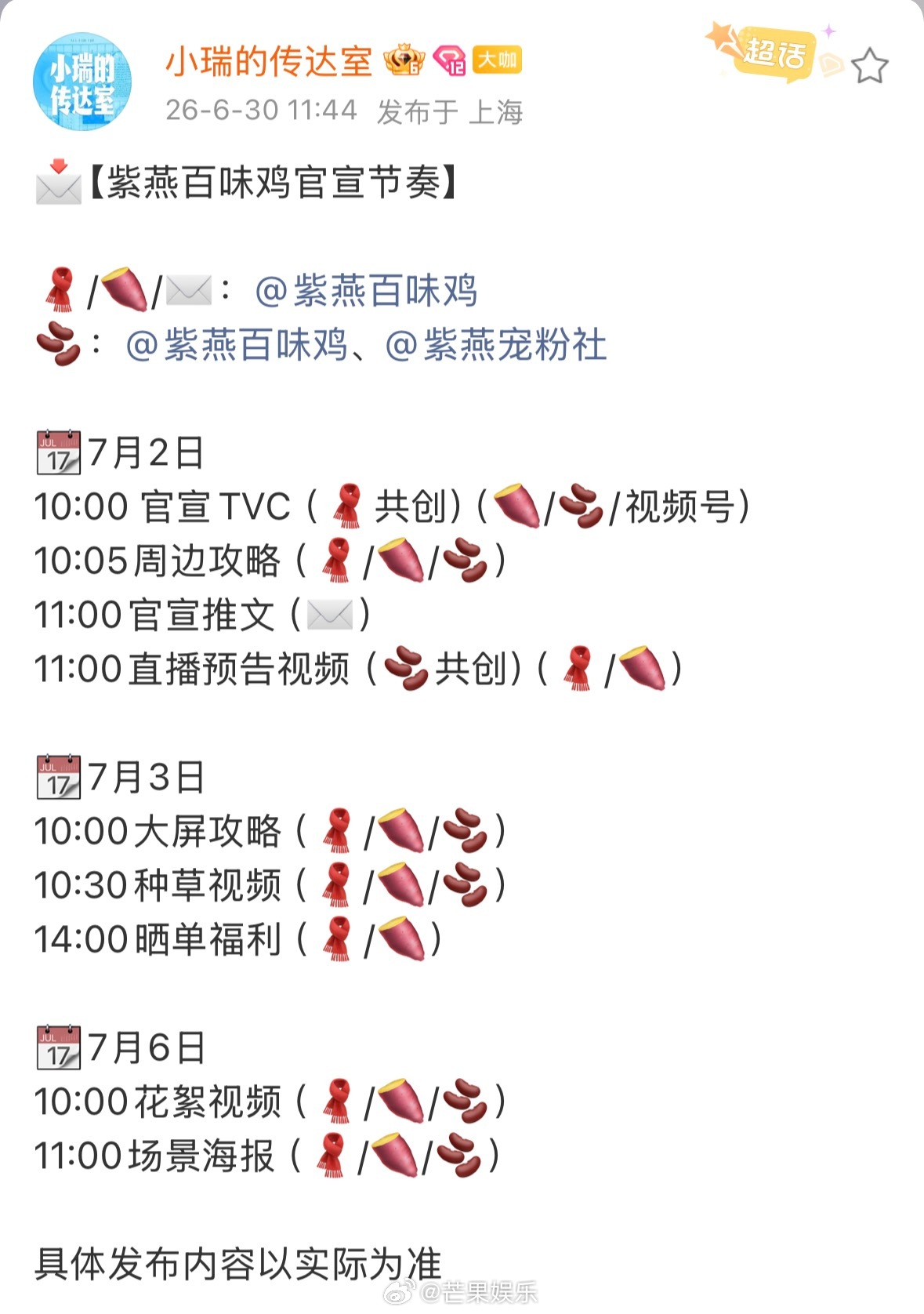 田嘉瑞新商务预热，商务一个接着一个，火火的很安心
