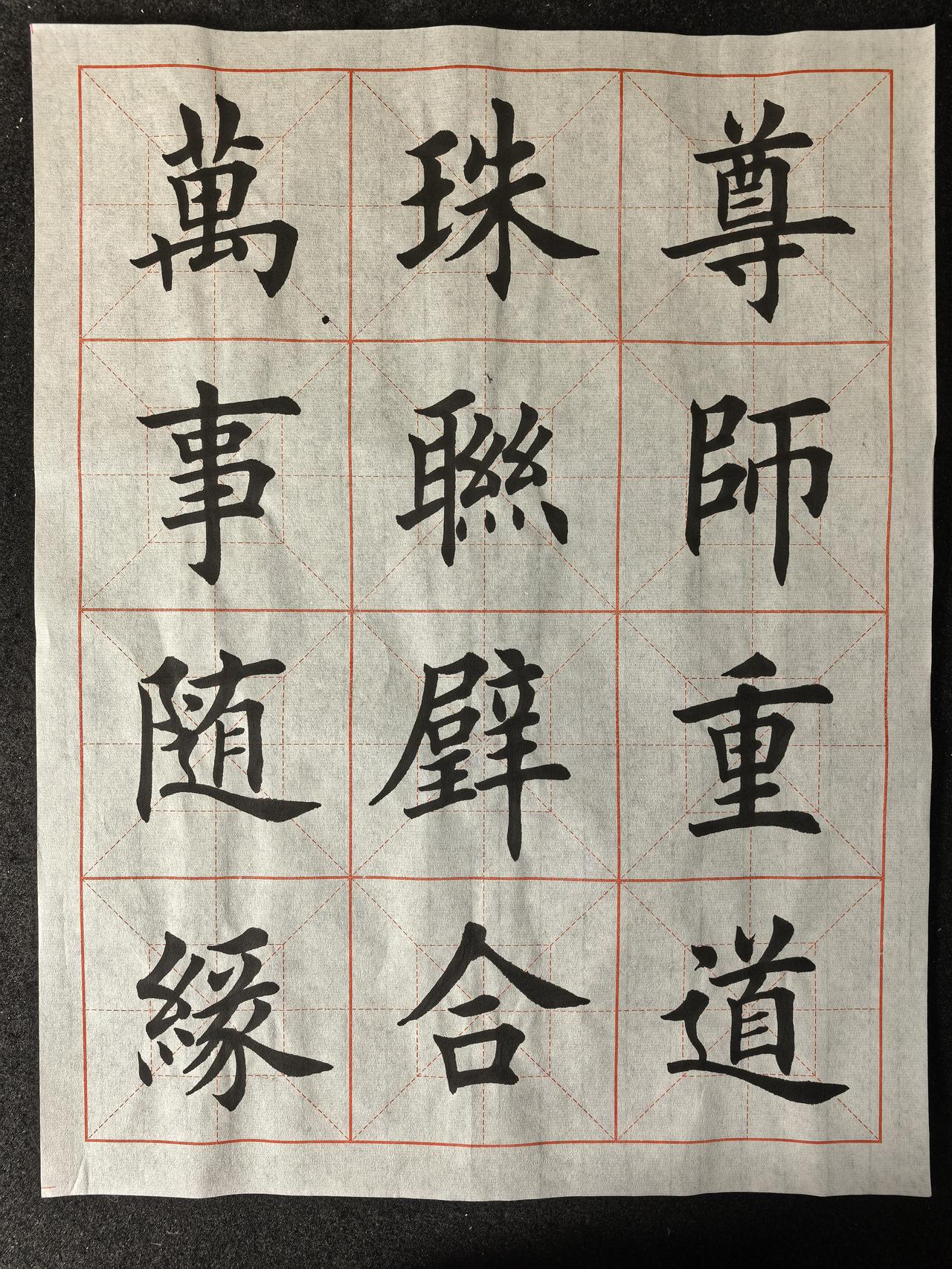 猜猜这字有几年功力？