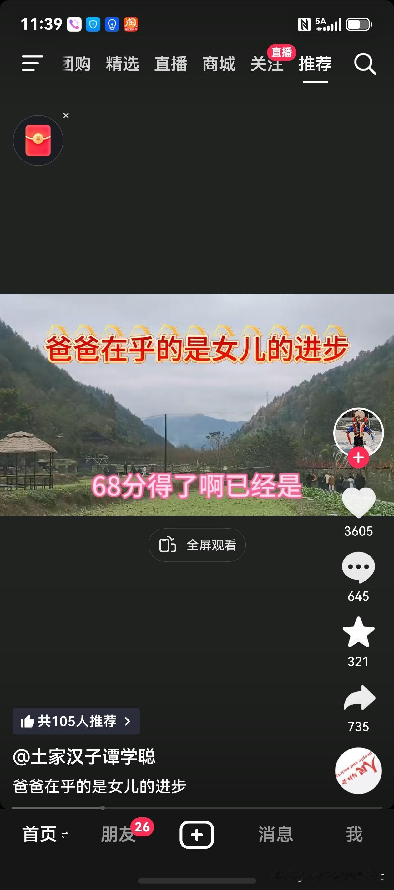 刚刚刷抖音视频：女儿数学考了68分，父亲笑得非常开心，夸奖女儿有进步，争取下次考