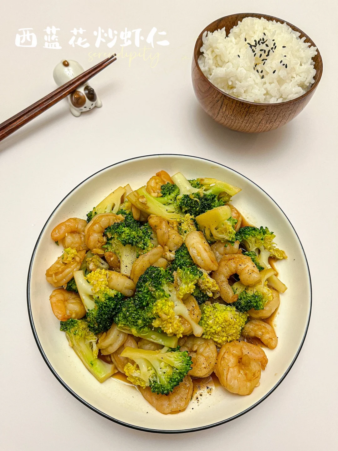 西蓝花炒虾仁 | 🥦减脂期间的掉秤神器