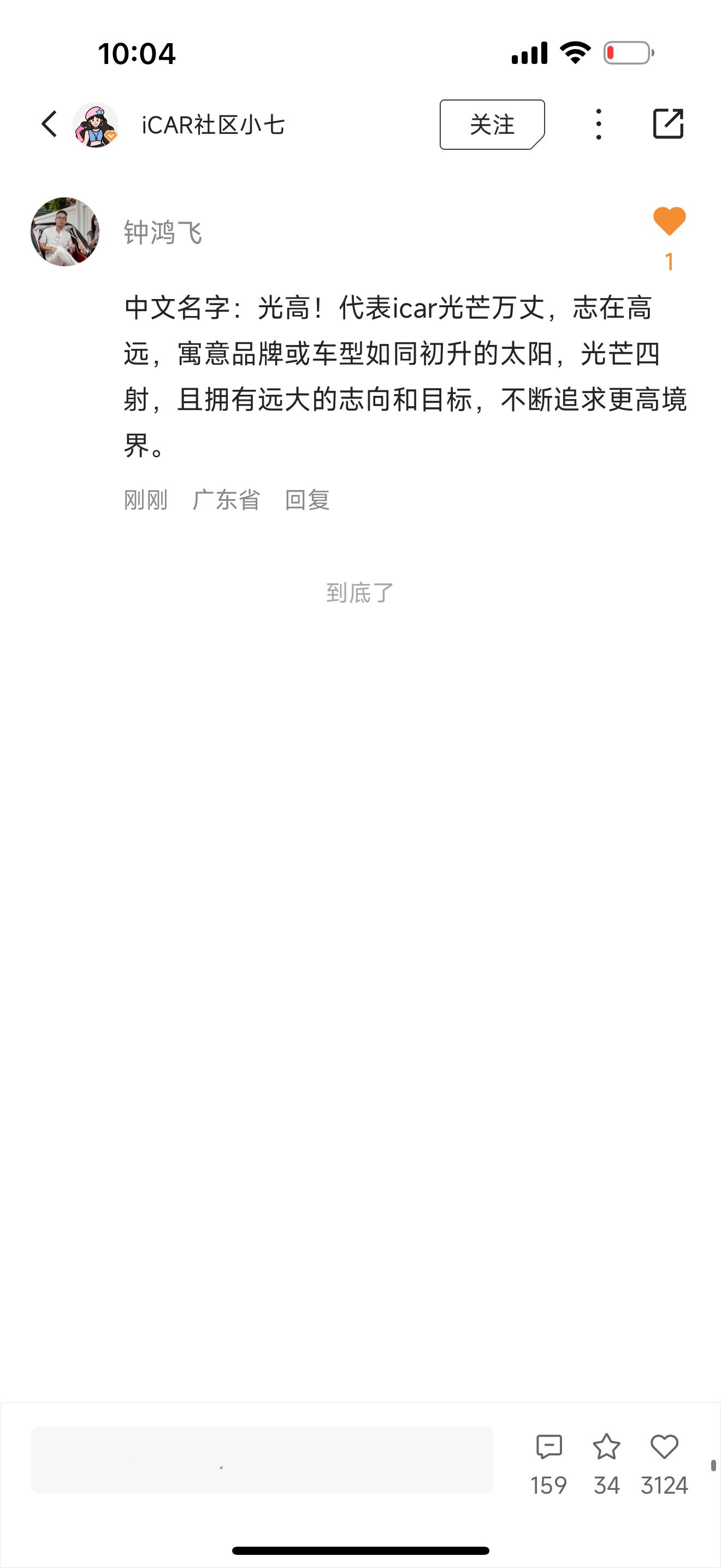 Icar 中文名：光高！ ​​​