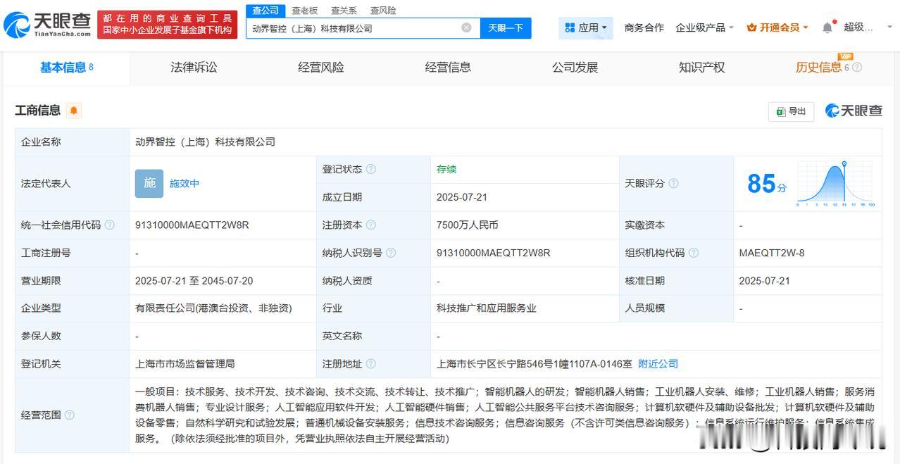 【上海机电等成立动界智控公司 注册资本7500万】
天眼查App显示，近日，动界