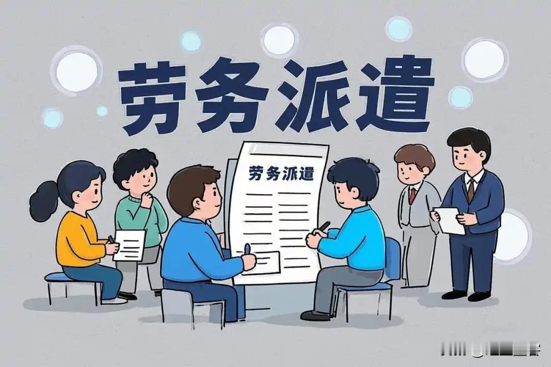 劳务派遣公司靠谱吗?劳务派遣已经成了企业规避社保的空子，深圳用工行业直白的潜规矩