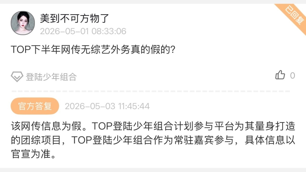 ？画饼 TOP团综