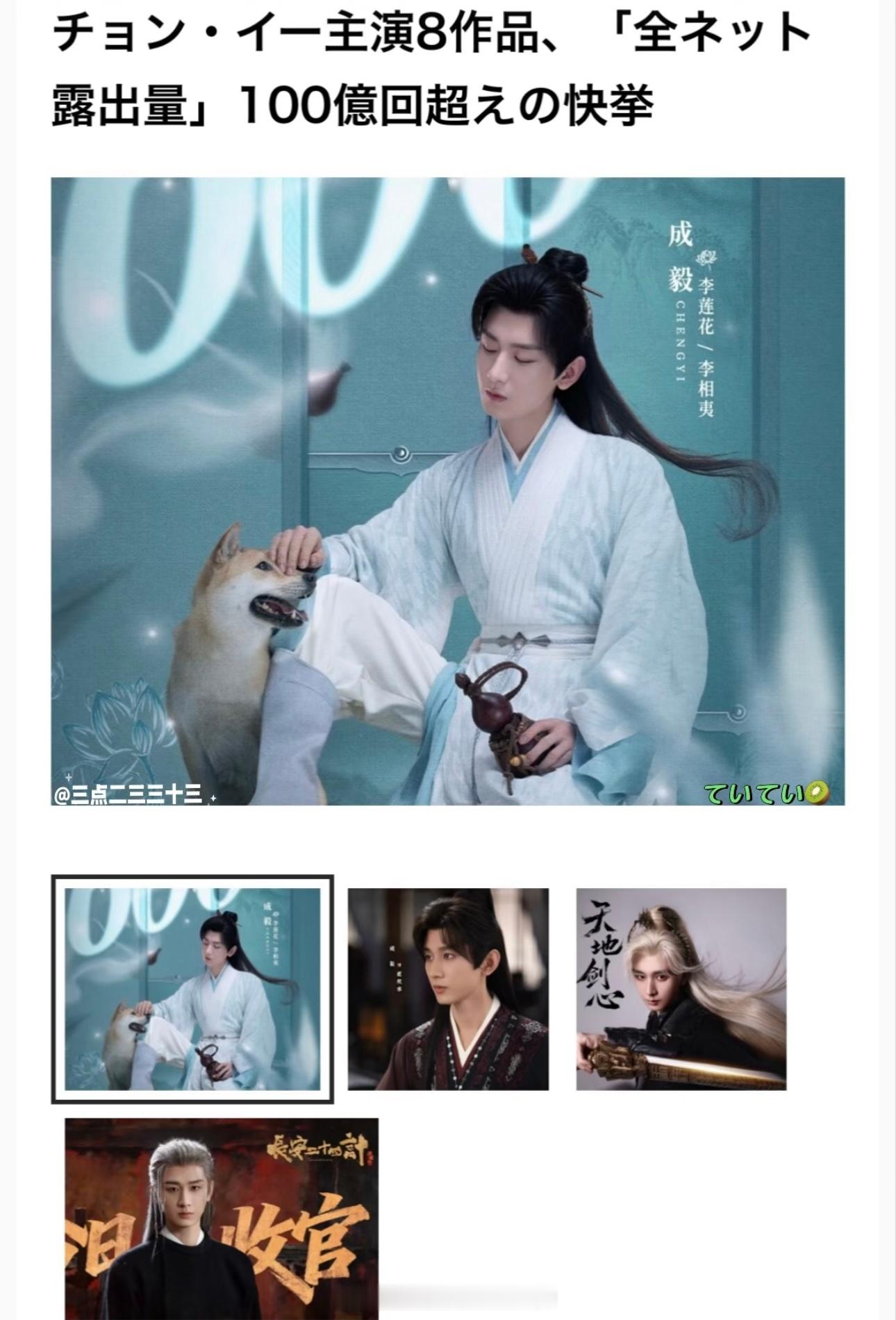 日媒盘点报道成毅实绩，八部主演作品全网曝光量突破百亿，最惊人的是莲花楼长尾效应，