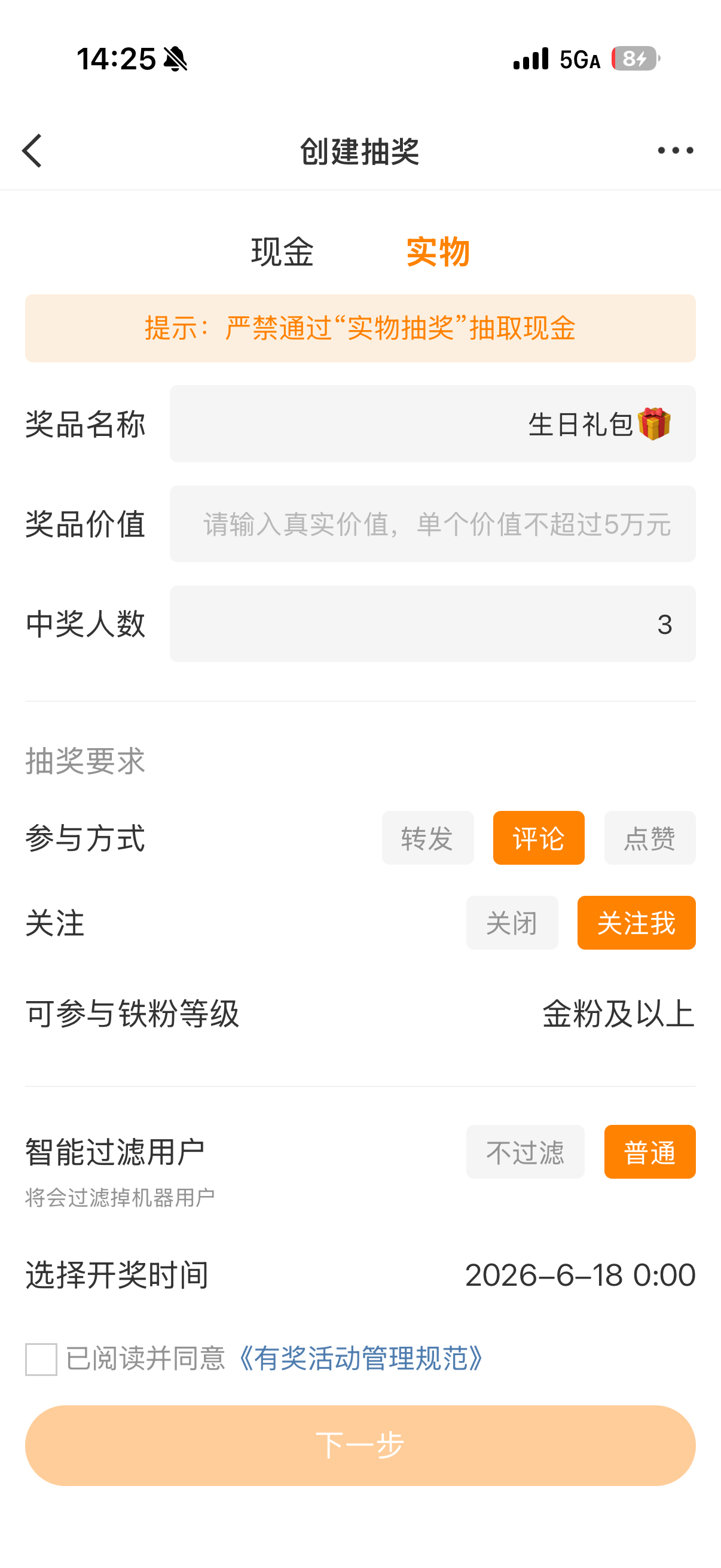 抽奖详情 金粉来参与一下 零点开  呼～ 