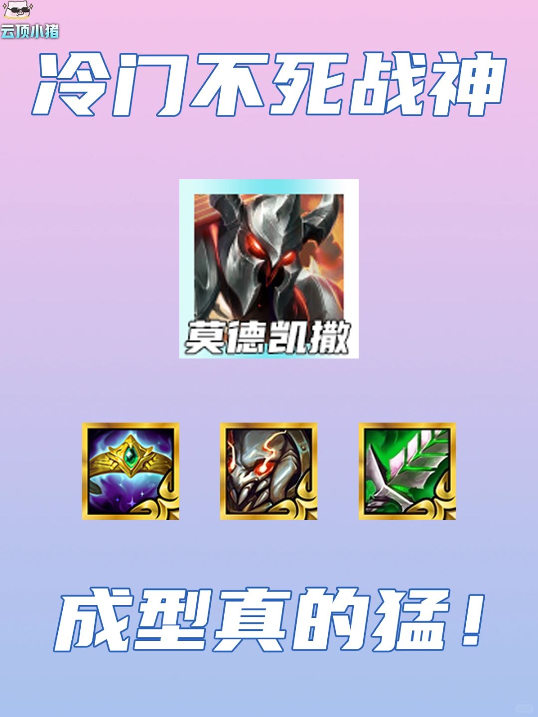 冷门不死铁皮！成型真滴猛！