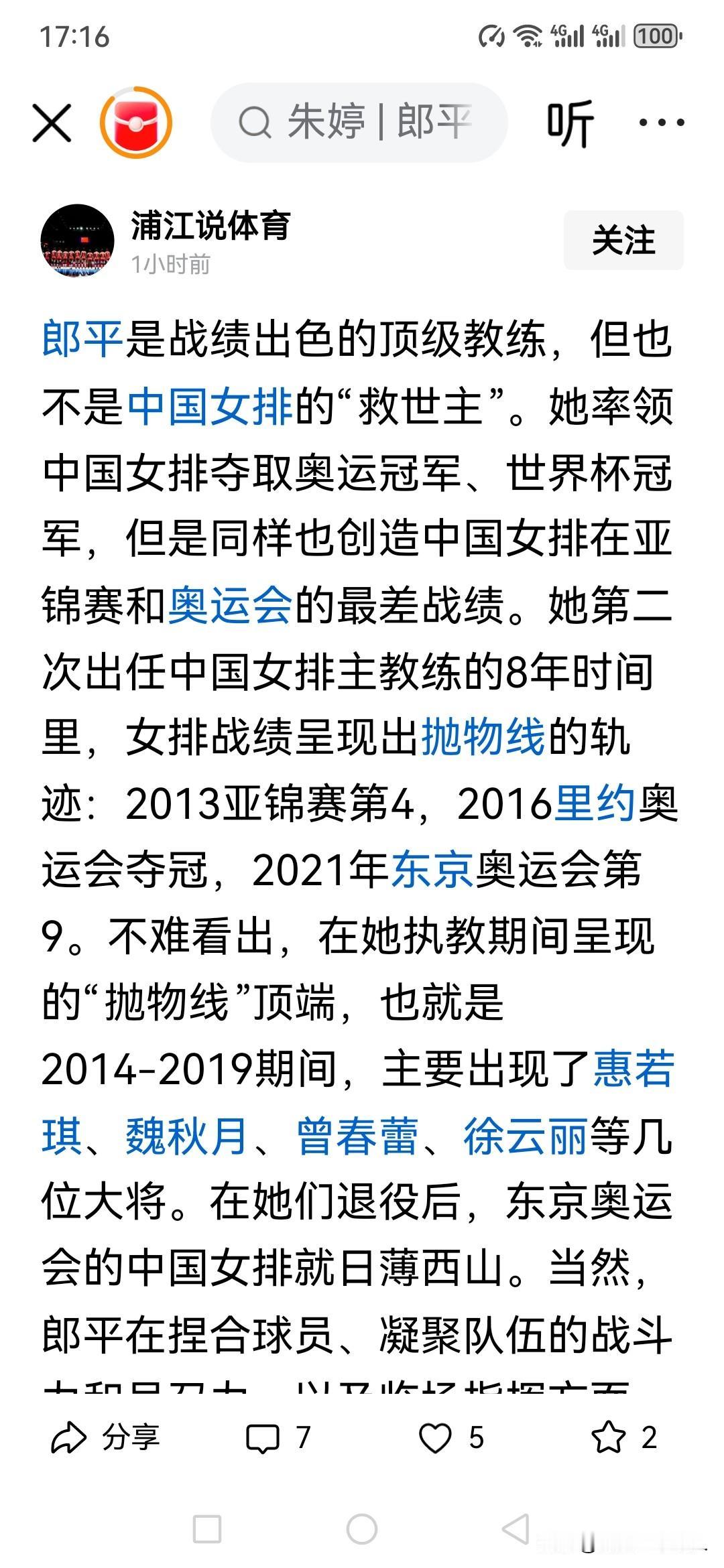 浦江为何会诋毁郎平？并且这么明显排管中心也不管？
浦江（“体坛浦江”）诋毁郎平，