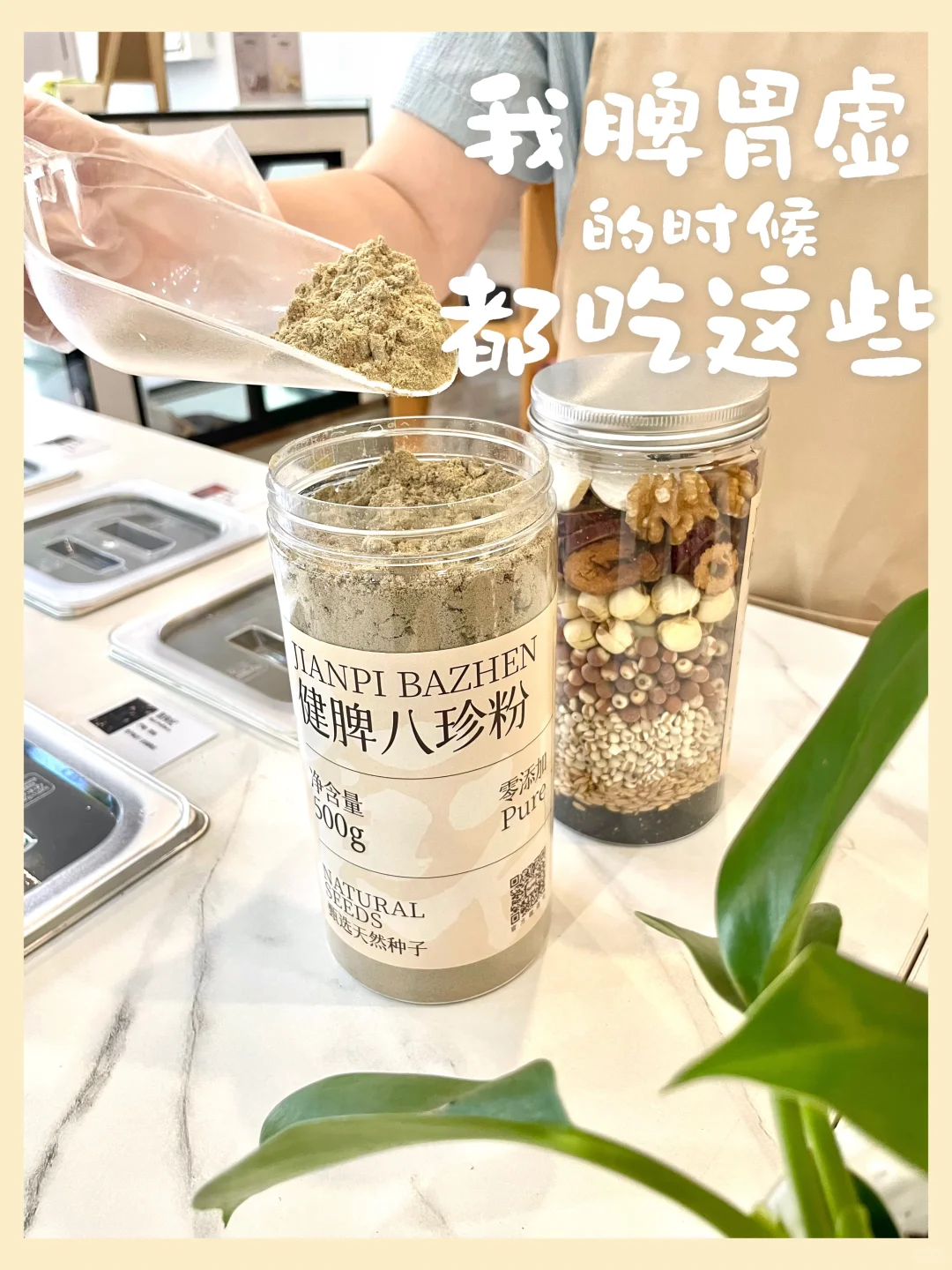 ㊙️脾胃虚弱怎么办？养生调理秘籍来了👀