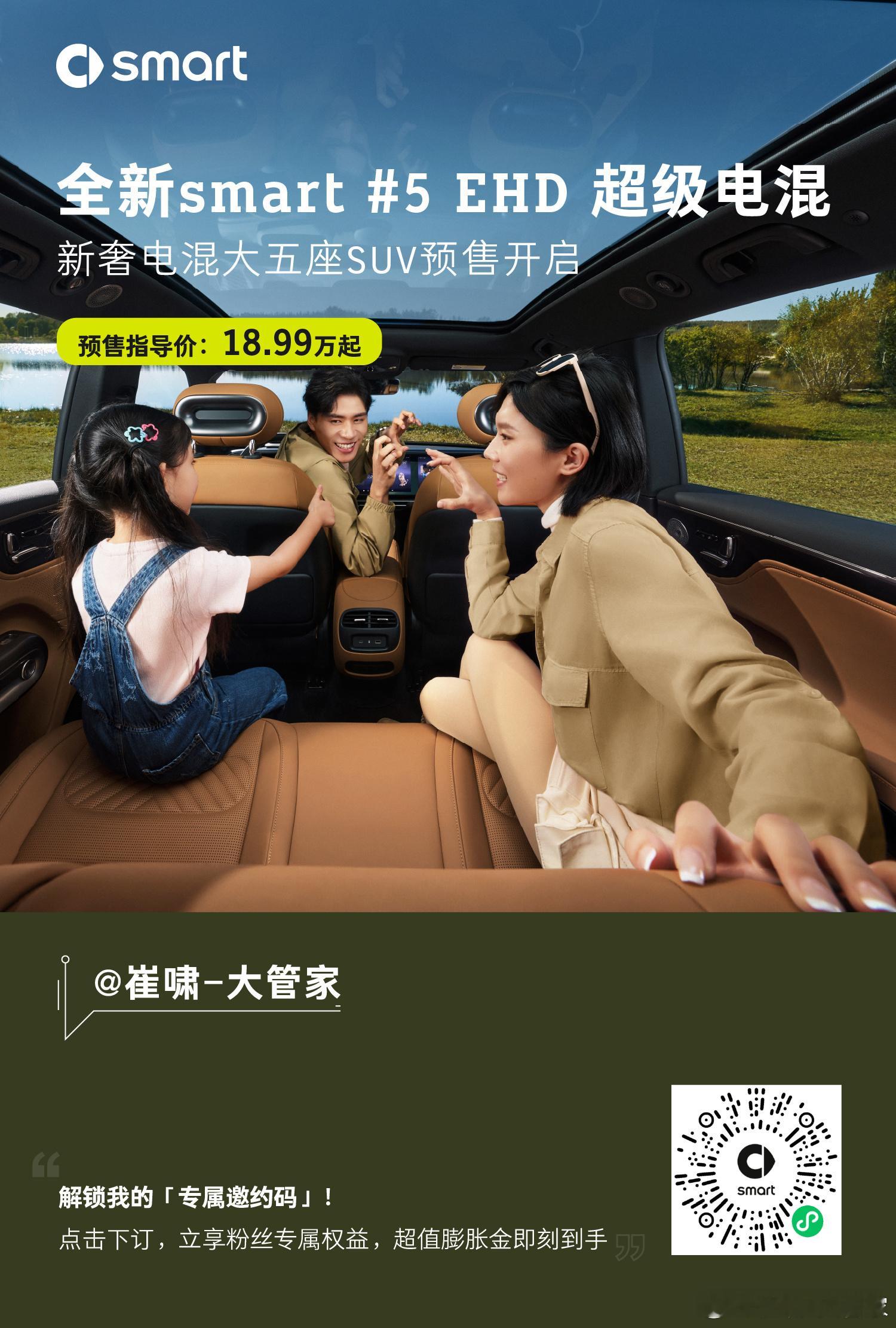 18.99万的smart开启超级电混时代大空间+智能科技+长续航+超省油。sma