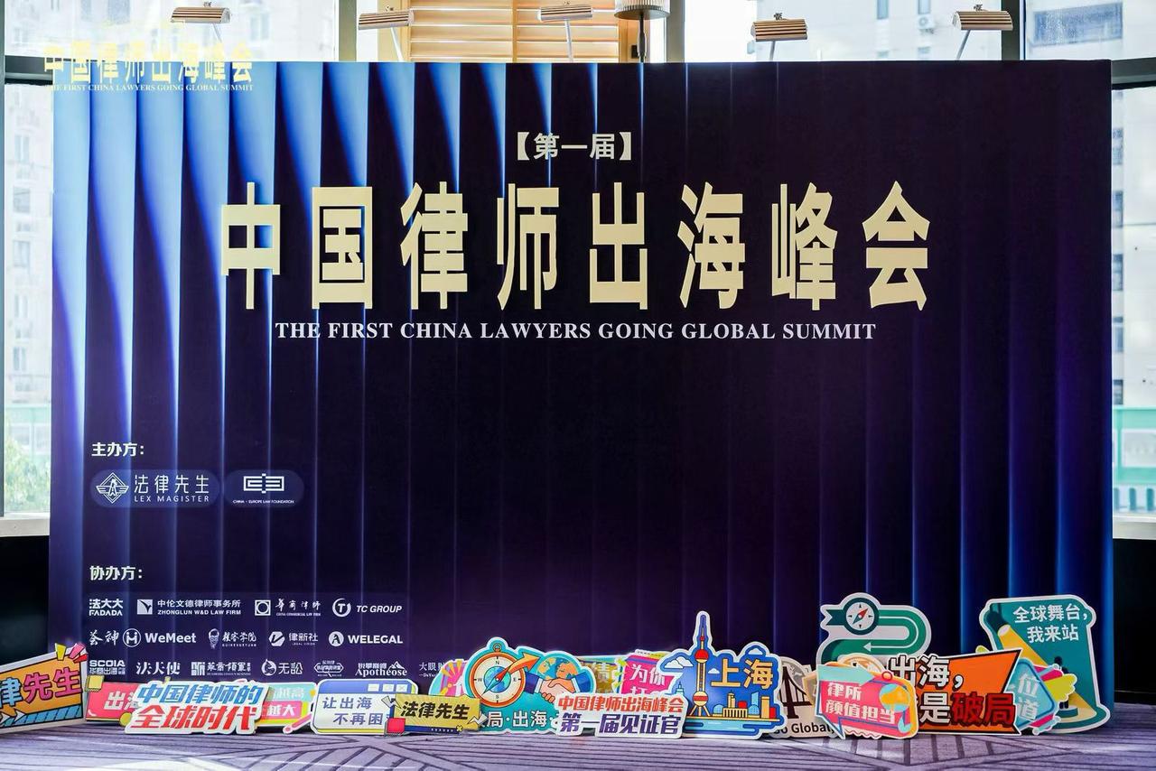 山东今海瑞律师事务所主任、首席合伙人刘海亮律师受邀出席今日在上海举行的首届中国律