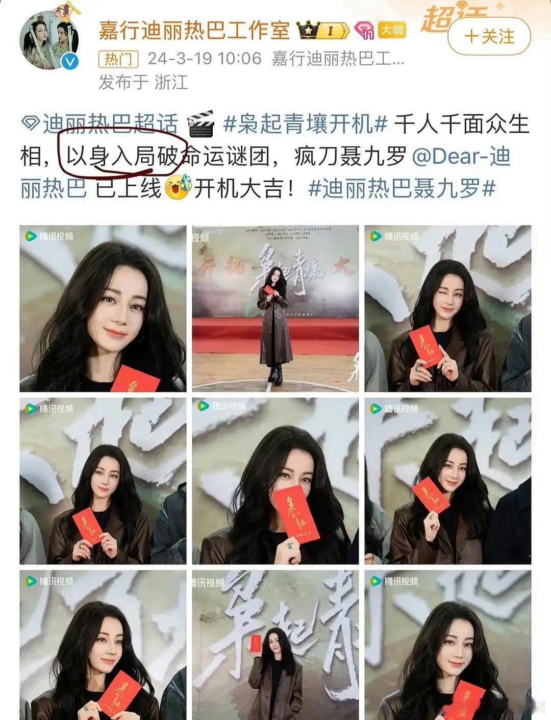 以身入局 古装悬疑偶像剧赛道开启🔛 刘诗诗 肖战 迪丽热巴 刘学义等都来了，突