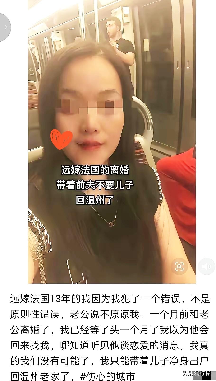 中国女人远嫁法国13年，
被法国老公扫地出门，现在就带着儿子回中国了。嫁到法国1
