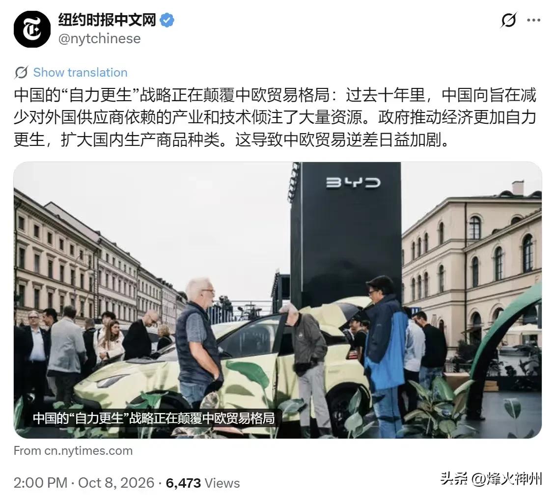 纽约时报中文网今天（10月8日）写道：“中国的‘自力更生’战略正在颠覆中欧贸易格
