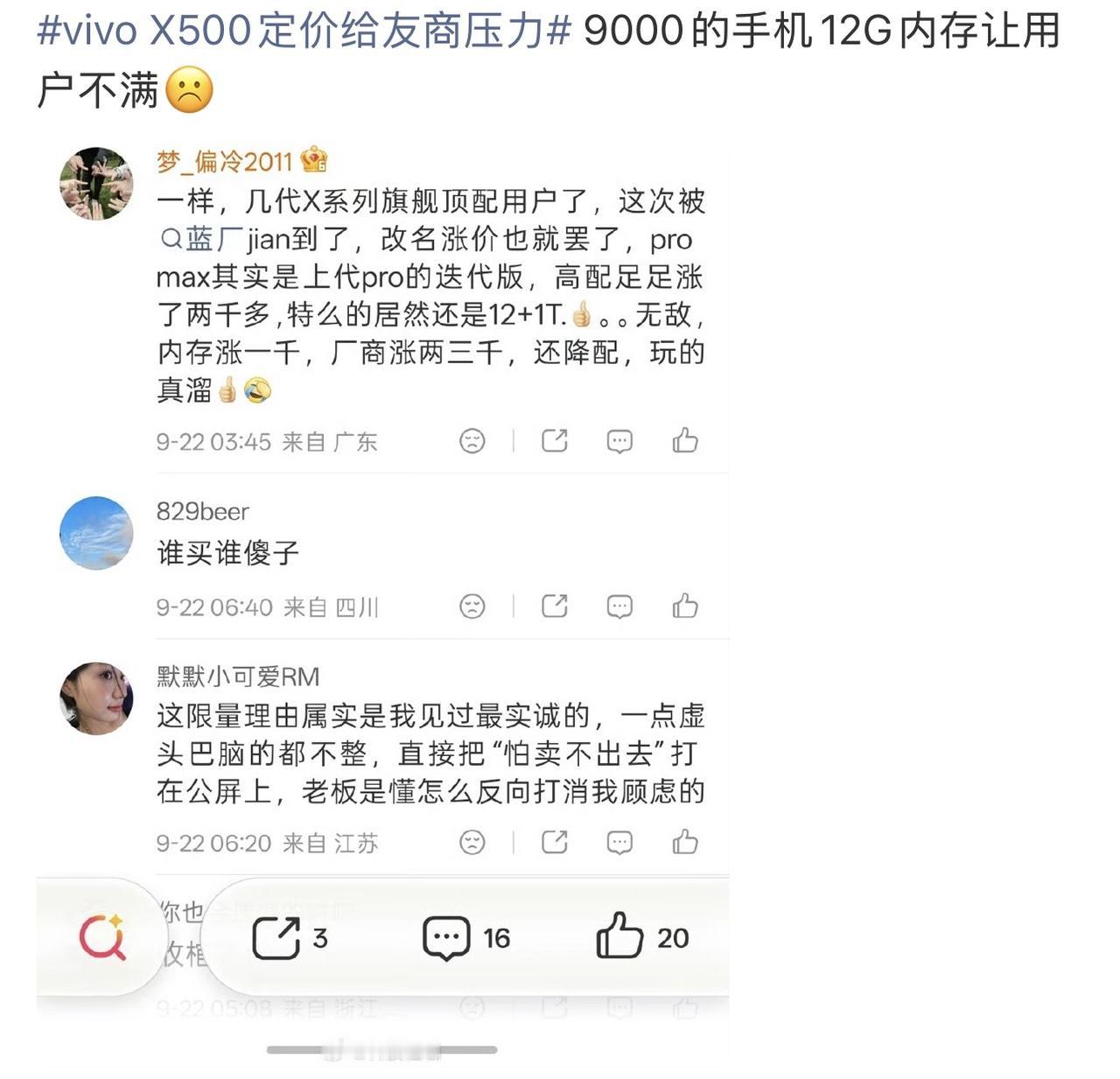 看了一圈各大平台，大家似乎对蓝厂的定价很不满意。没办法，虽然是迫于存储成本暴涨，