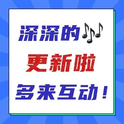 周深[超话] 📣  10.30 深深抖🎶更新  📣深深抖🎶更新啦，米子们