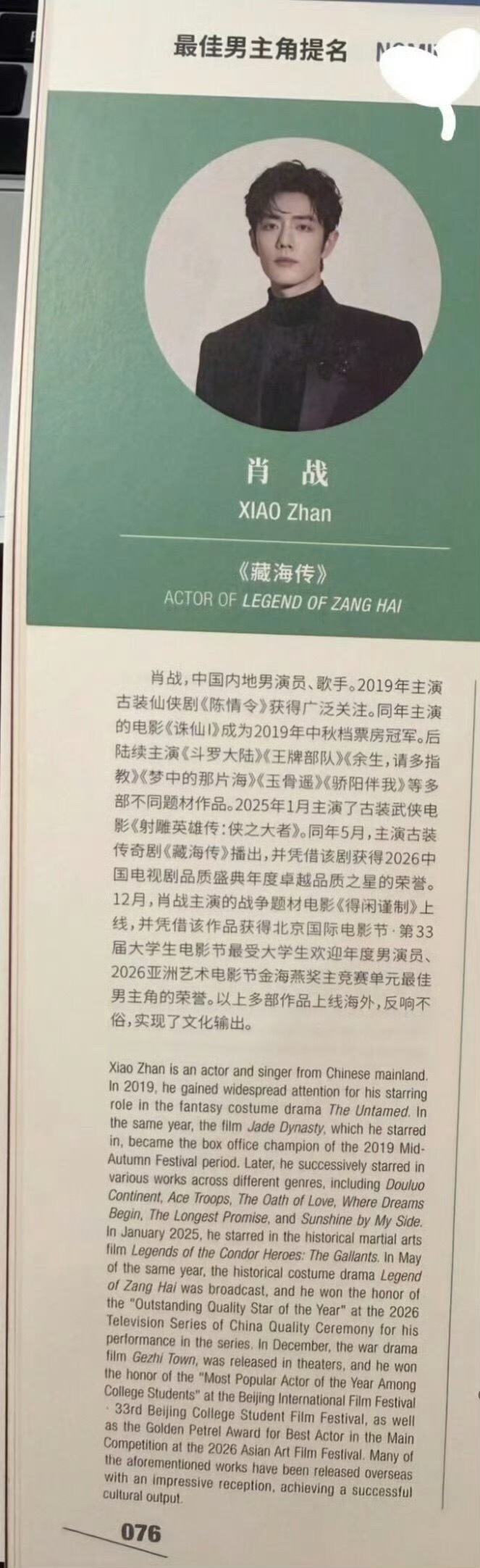 肖战白玉兰场刊肖战好棒