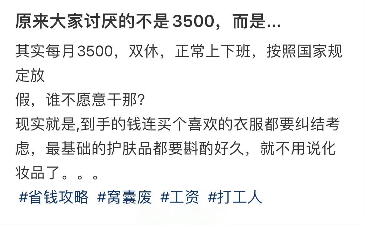 原来大家讨厌的不是3500，而是... ​​​