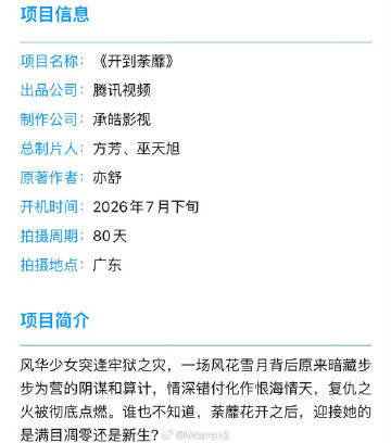 白鹿开到荼靡组讯 期待白鹿 