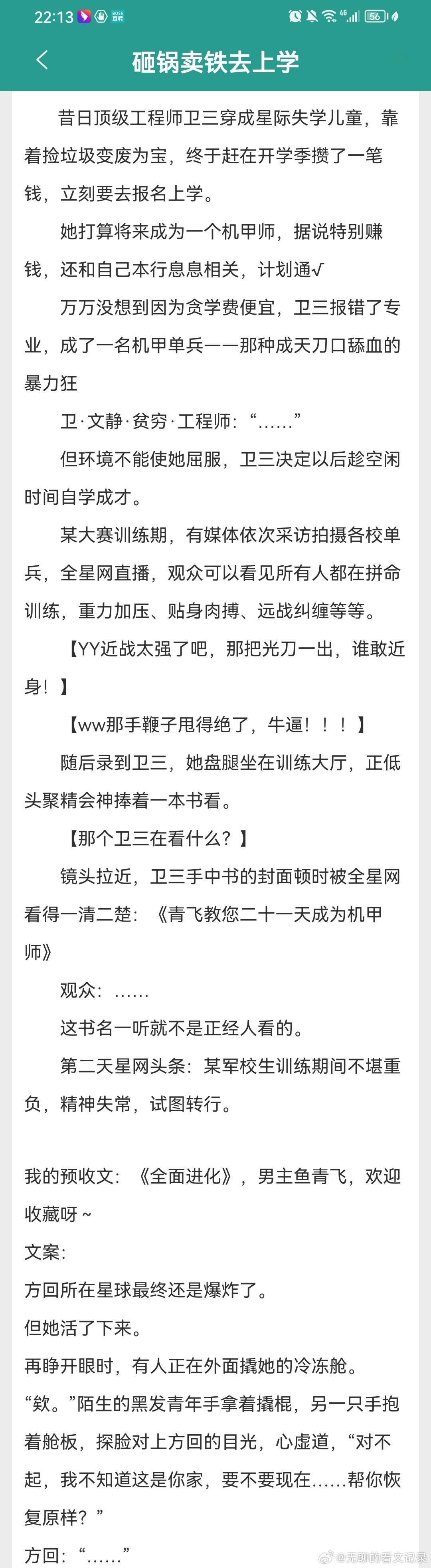 #星际文# 《砸锅卖铁去上学》 红刺北吊儿郎当武力值超高女主 X 高岭之花脑子好
