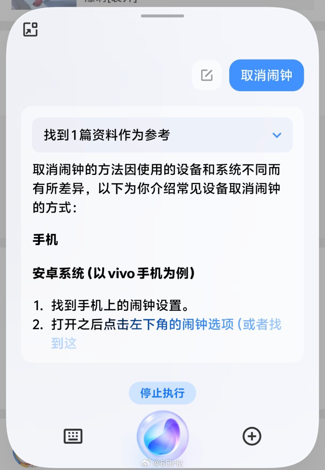 vivo这个蓝心小v真是蠢得很[怒]，同样的指令，有的时候会莫名其妙调用大模型（