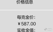 当年587买的黄金手镯，现在金价1300+这可能是我投资回报率最高的东西了，涨的