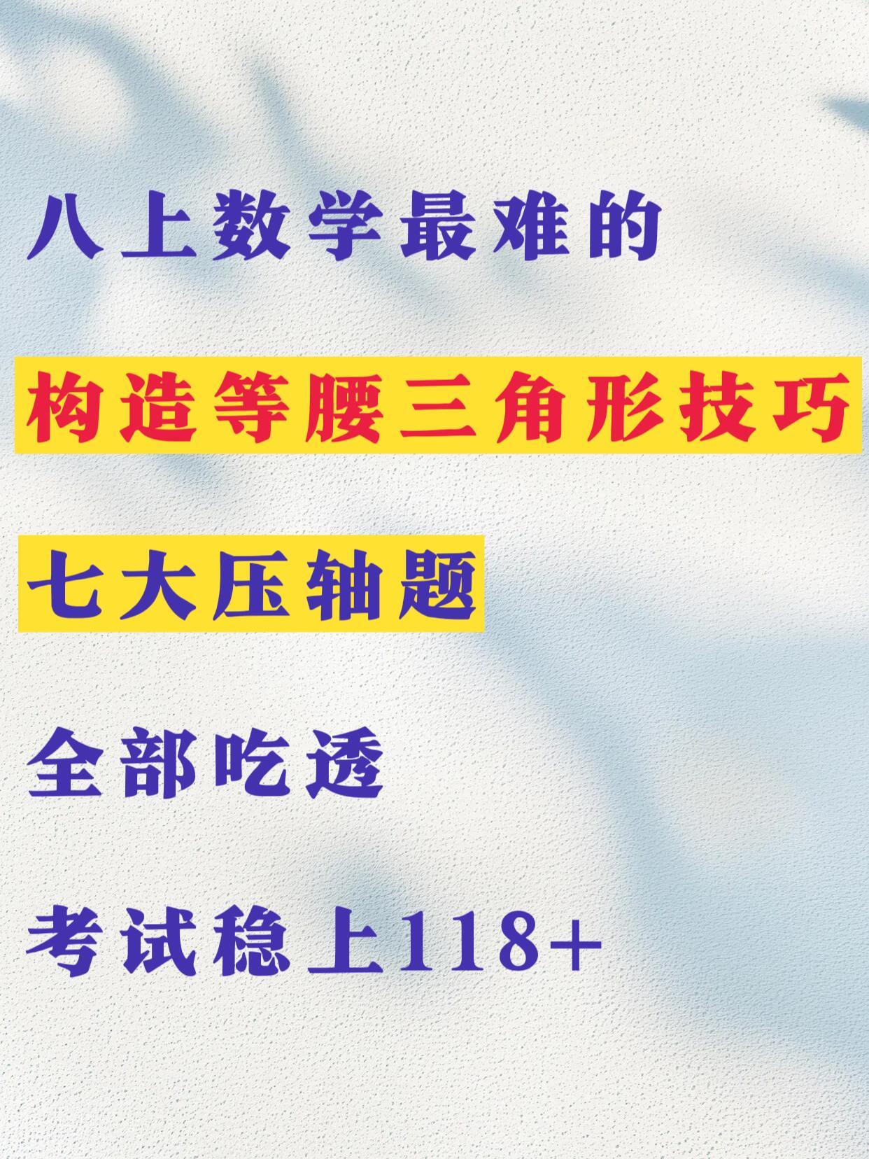 吃透这 7 类几何题，八上数学冲高分