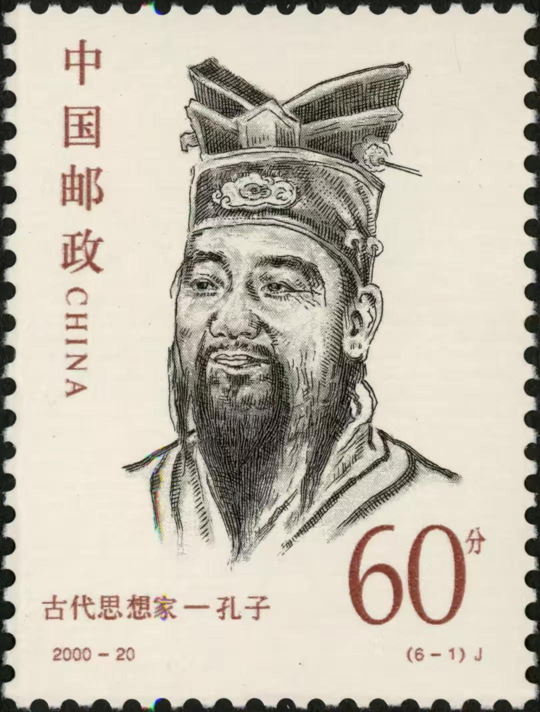 2000年11月11日发行的《古代思想家》，第一批入选的古代思想家分别是“孔子”