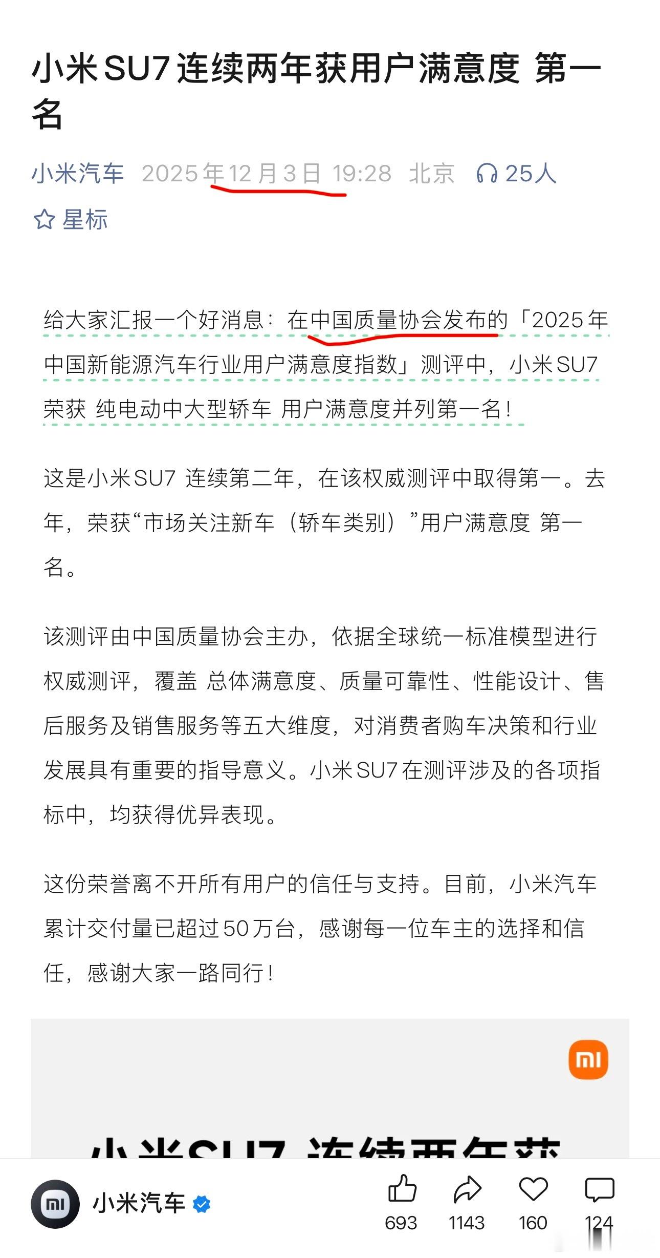 小米汽车近期的传播中，将第三方评价机构颁发的奖项作为重要抓手，以此强化产品硬实力