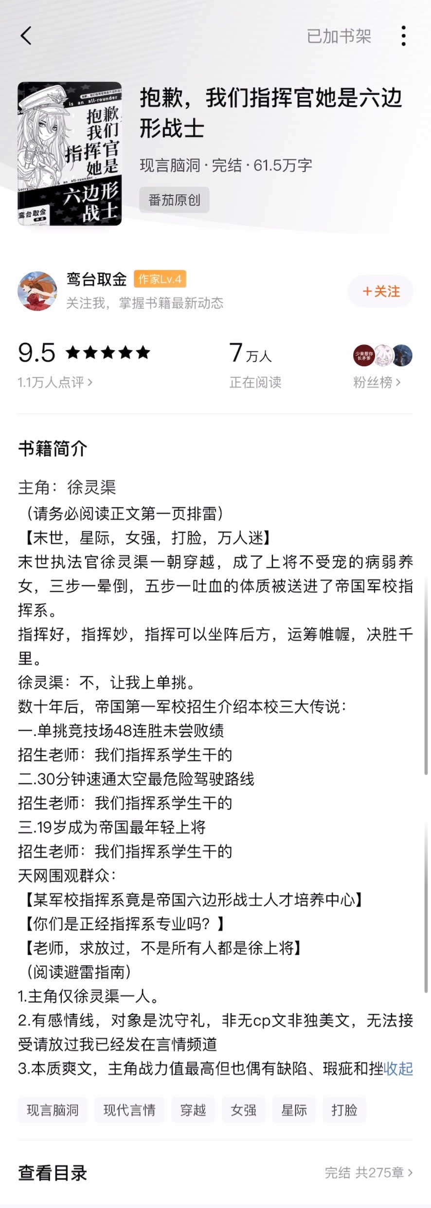 《抱歉，我们指挥官她是六边形战士》鸾台取金▫️徐灵渠x沈受礼▫️星际/群像这本真