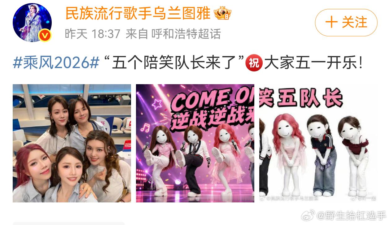 逆战赔笑五队长 逆战组安崎、乌兰图雅、叶一茜齐发赔笑表情包，回应小考中的表现，配