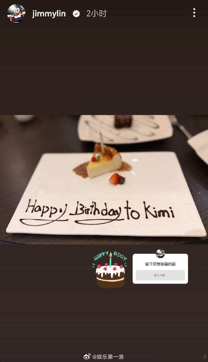 林志颖为Kimi庆祝17岁生日 林志颖为Kimi庆祝17岁生日，都这么大啦！ ​