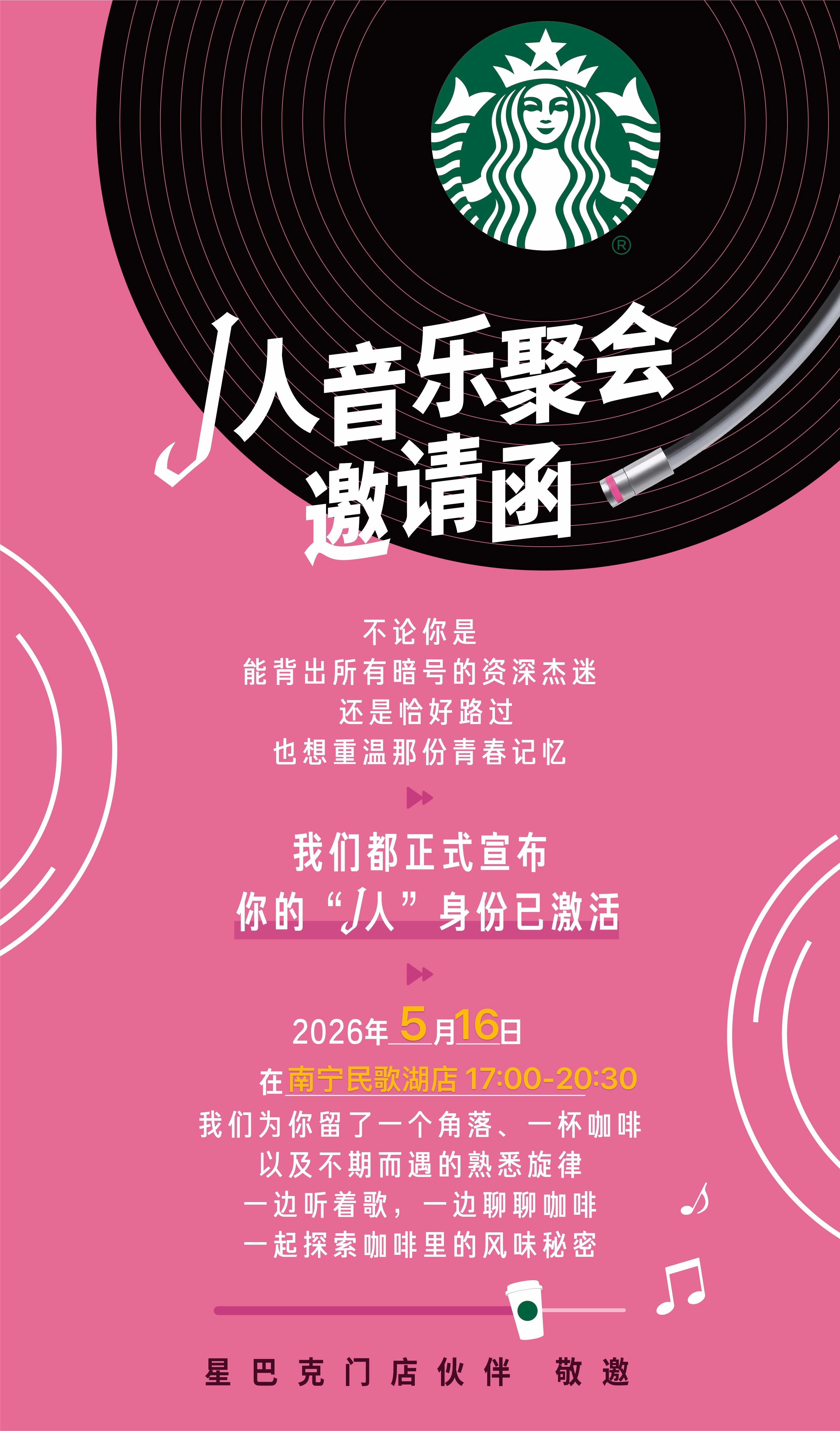 周杰伦 AllForJay周杰伦个站×星巴克【“J”人派对】🎉地址：南宁市金浦