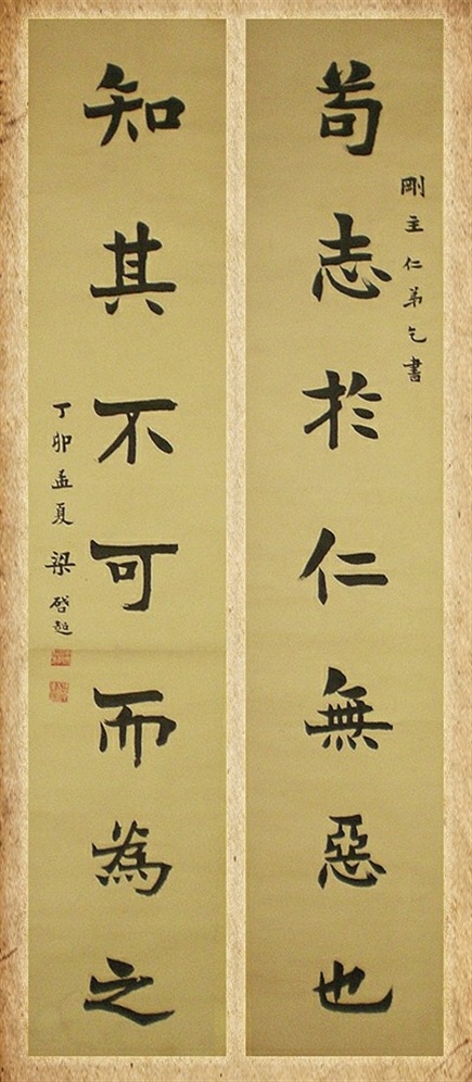 梁启超书赠谢国桢的对联，丁卯年应该是民国十六年（1927） 