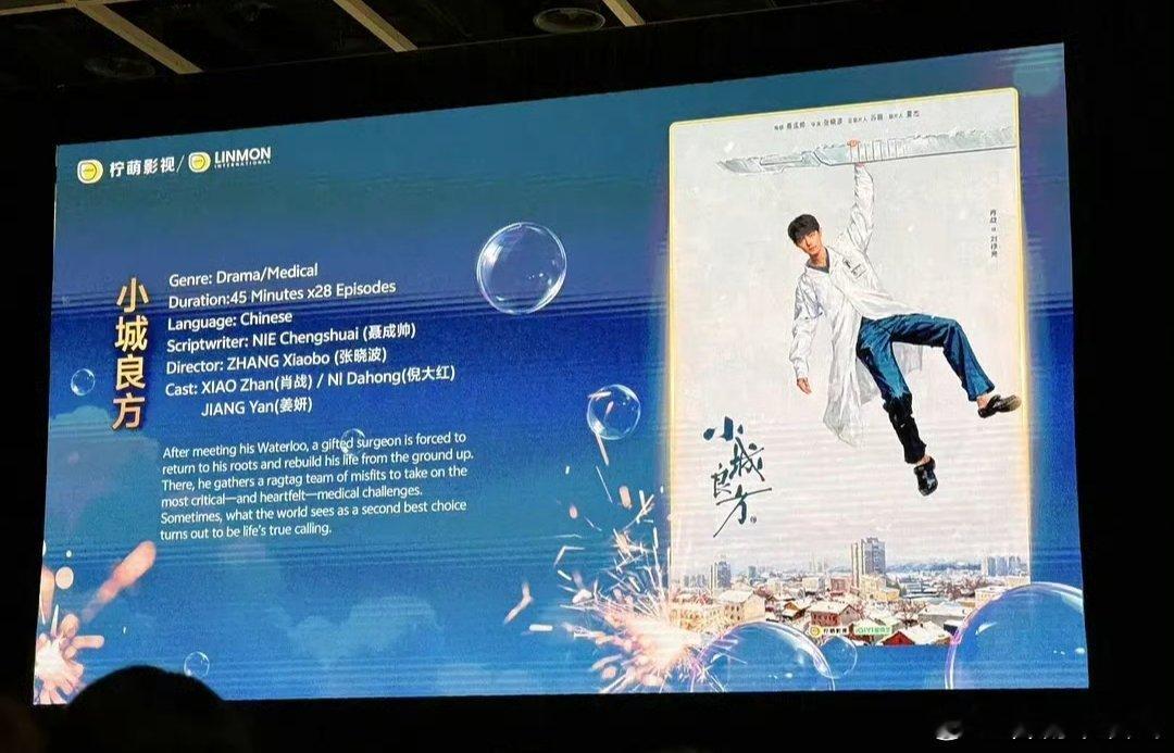 柠萌影视新剧发布会的重点新剧🈶小城良方，凤舞九天，十日终焉，火旺，35而已，恰