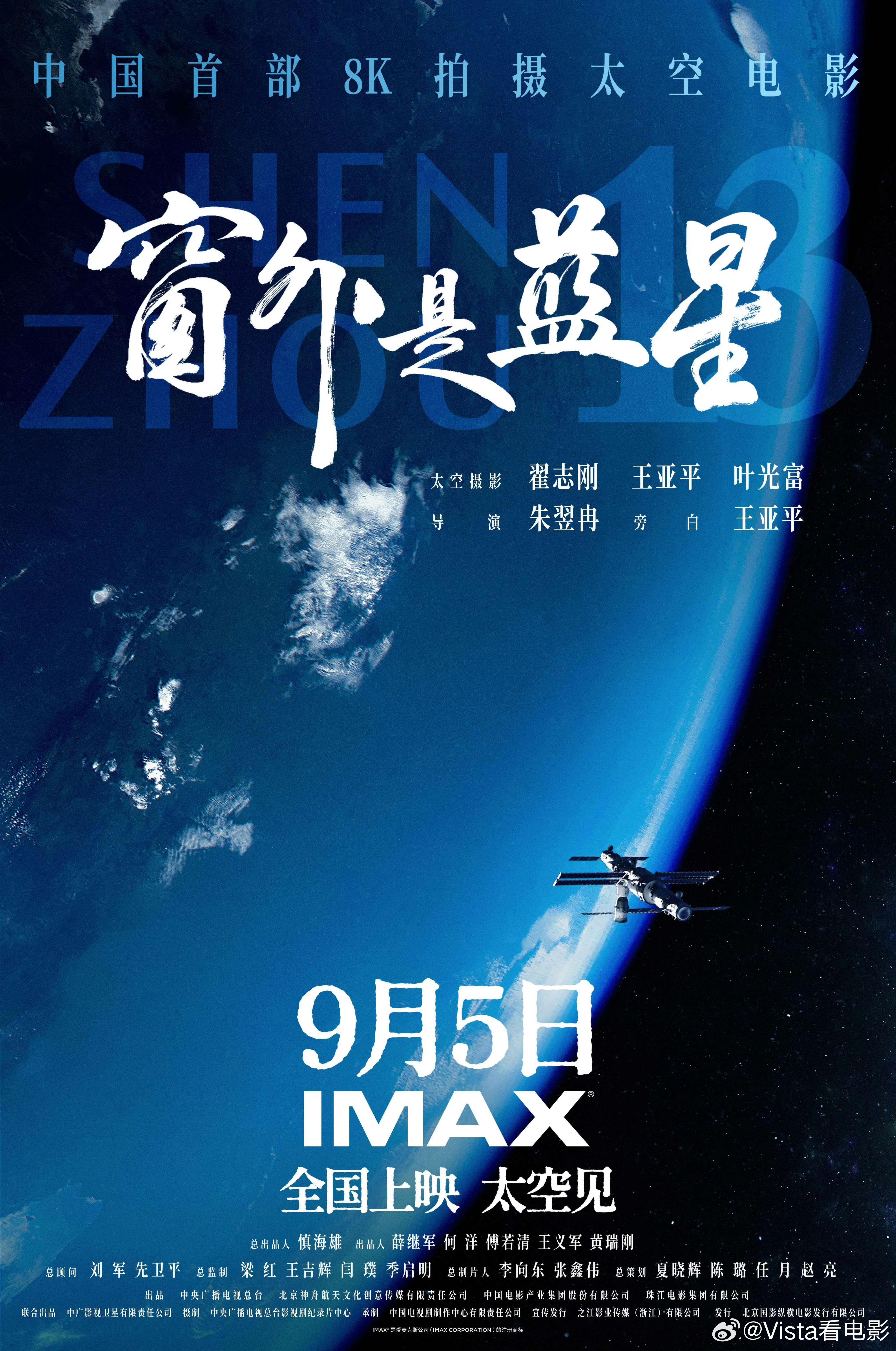 中国首部8K拍摄太空电影这个真的要看IMAX了，“一次真实的太空征途”的含金量太